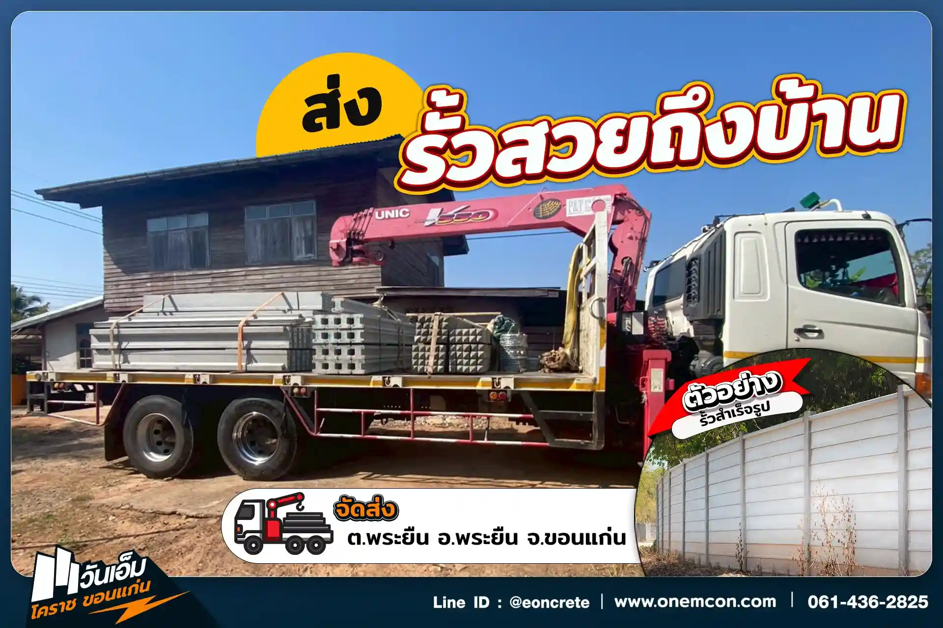 1781661042_ส่งงาน_ชุดรั้วสำเร็จรูป_ต.พระยืน อ.พระยืน จ.ขอนแก่น-1.webp
